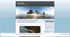 Desktop Screenshot of eretrianews.gr
